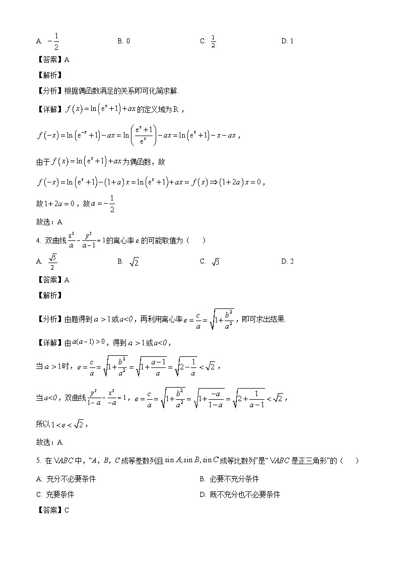 浙江省金丽衢十二校2024届高三下学期3月第二次联考试题  数学02