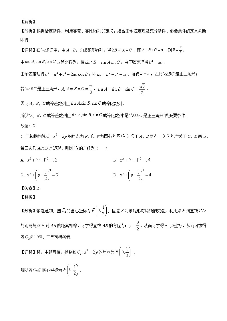 浙江省金丽衢十二校2024届高三下学期3月第二次联考试题  数学03