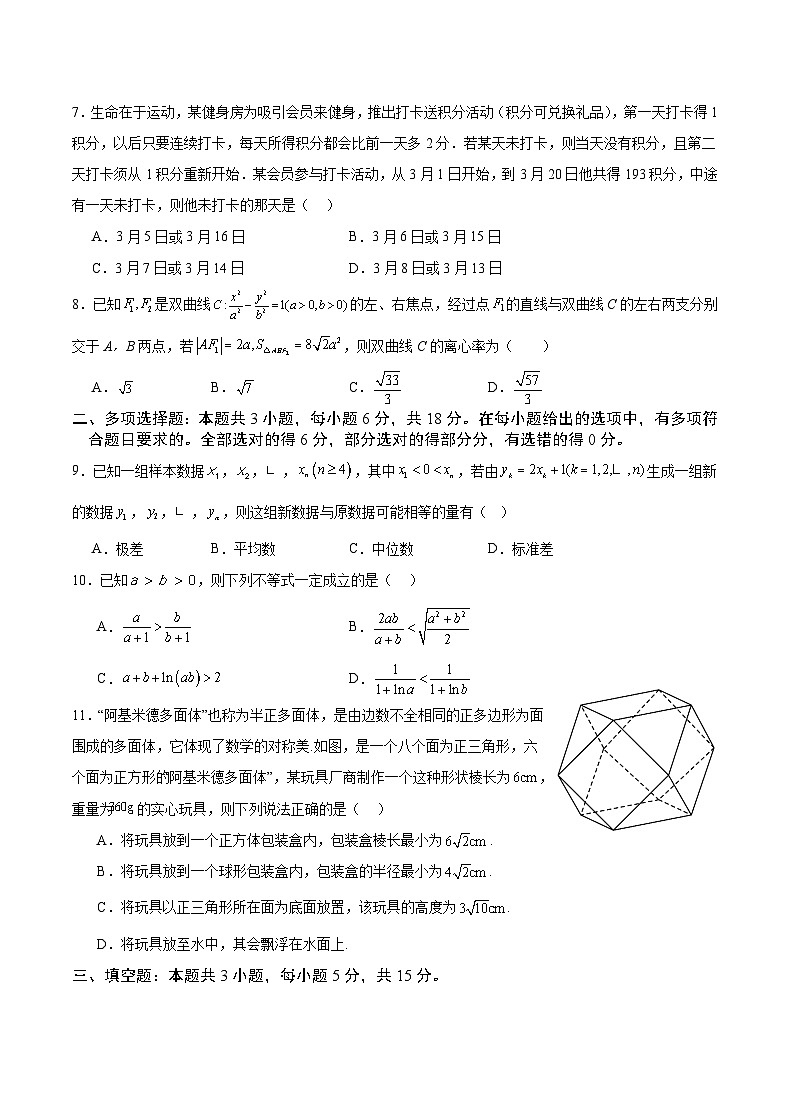 重庆市名校联盟2023-2024学年高三下学期3月质量检测 数学第2页