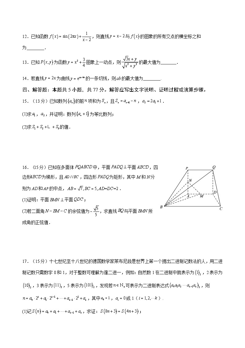 重庆市名校联盟2023-2024学年高三下学期3月质量检测 数学第3页