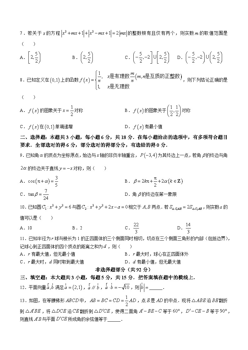 浙江省温州市2024届高三下学期3月第二次适应性考试  数学第2页