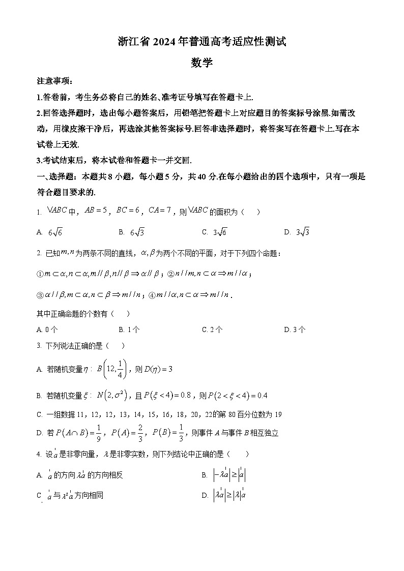 浙江省部分学校联考2024届高三高考适应性测试数学试题01