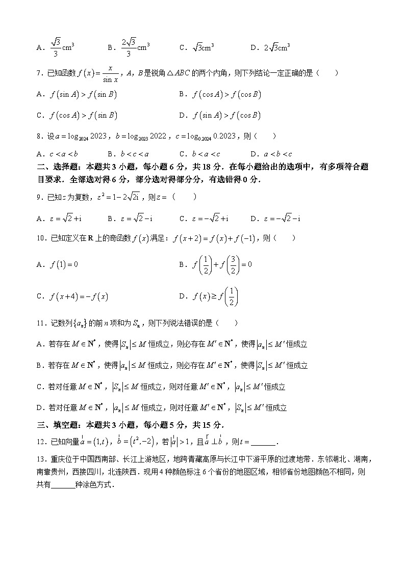 重庆市2024届高三高考模拟调研卷(六)数学试题02