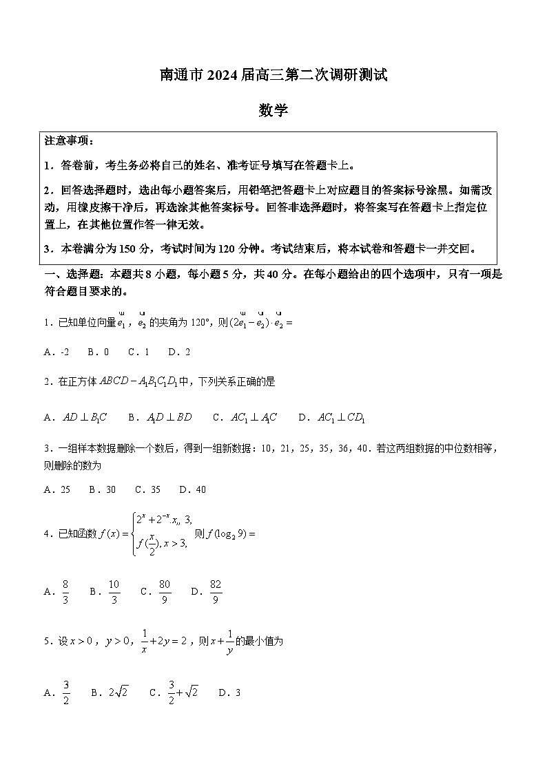 江苏省南通市2024届高三下学期第二次调研测试  数学试卷及参考答案01
