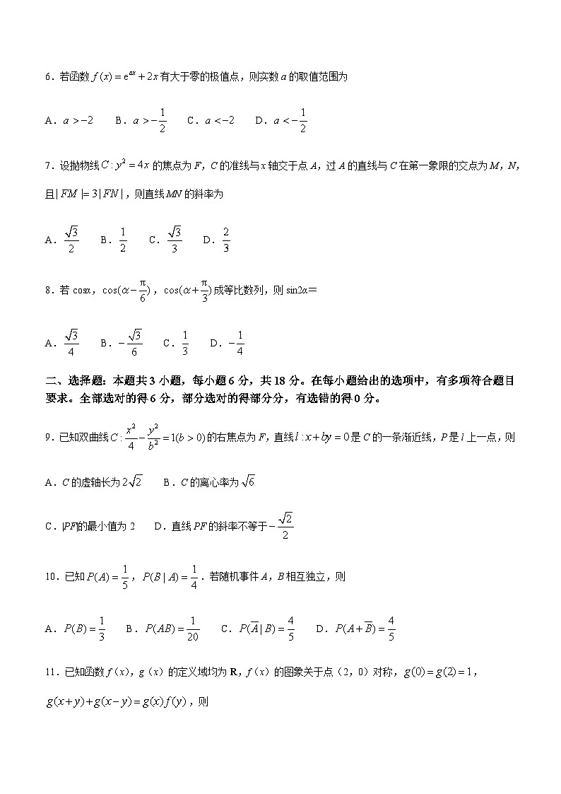 江苏省南通市2024届高三下学期第二次调研测试  数学试卷及参考答案02