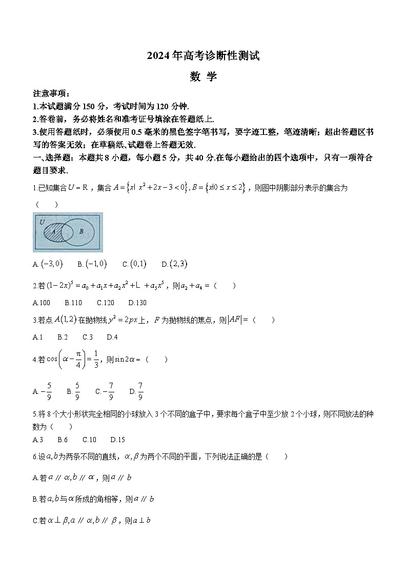 山东省烟台市、德州市2024届高三下学期一模考试 数学试卷及参考答案01