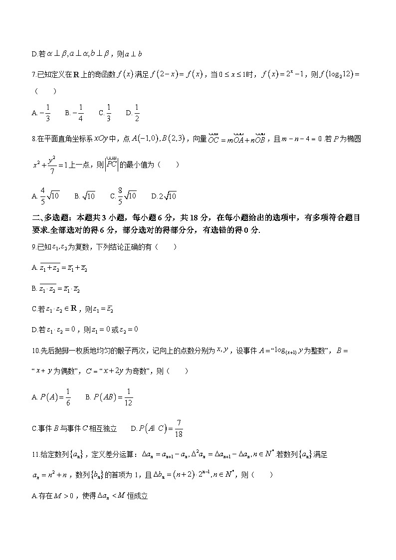 山东省烟台市、德州市2024届高三下学期一模考试 数学试卷及参考答案02