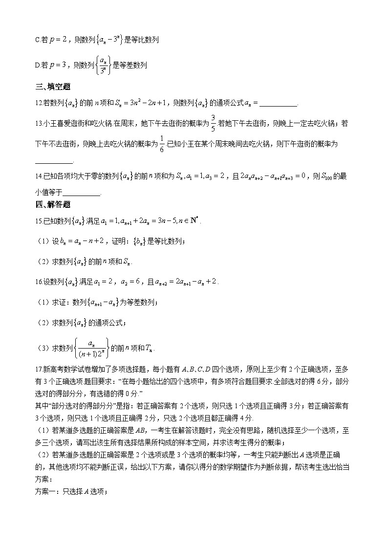 辽宁省沈阳市第二十中学2023-2024学年高二下学期4月阶段测试数学试卷03