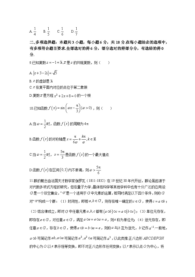山西省2024年3月高考考前适应性测试  数学试卷及参考答案03