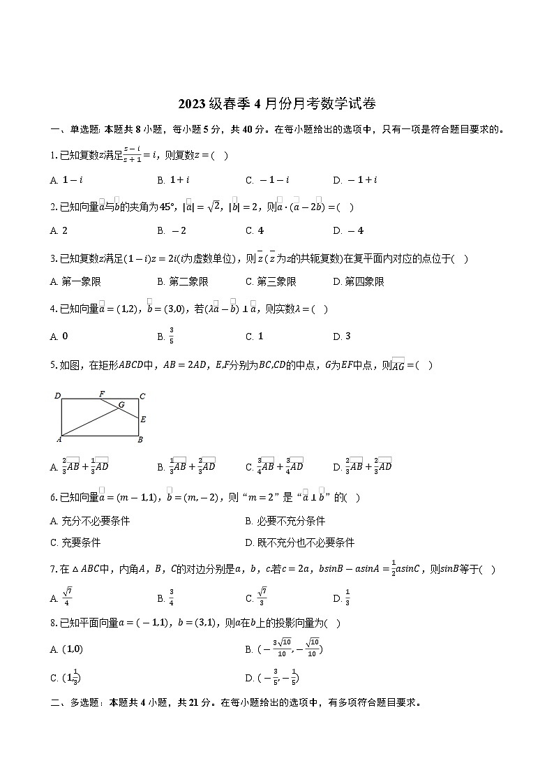 广西崇左市天等县高级中学2023-2024学年高一下学期4月月考数学试卷01