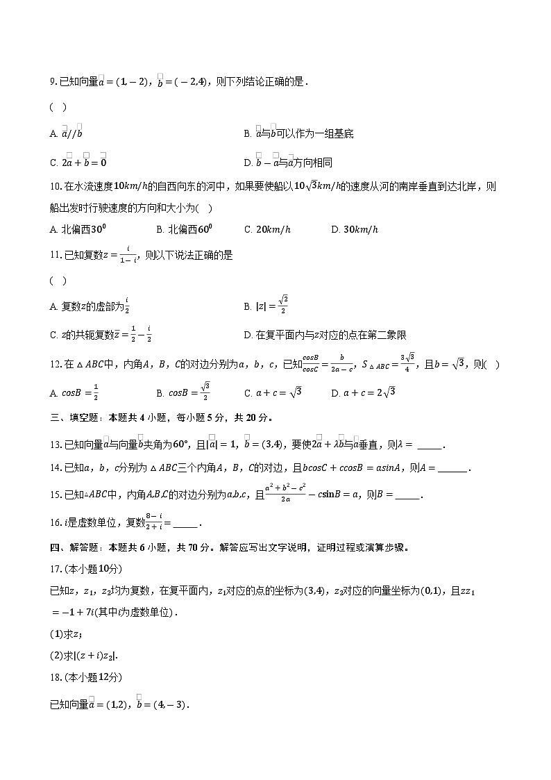 广西崇左市天等县高级中学2023-2024学年高一下学期4月月考数学试卷02