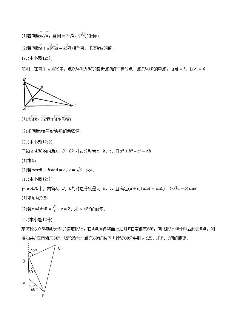 广西崇左市天等县高级中学2023-2024学年高一下学期4月月考数学试卷03