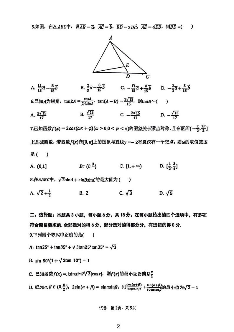 2024年湖北省武昌实验中学高一下3月考数学试卷02