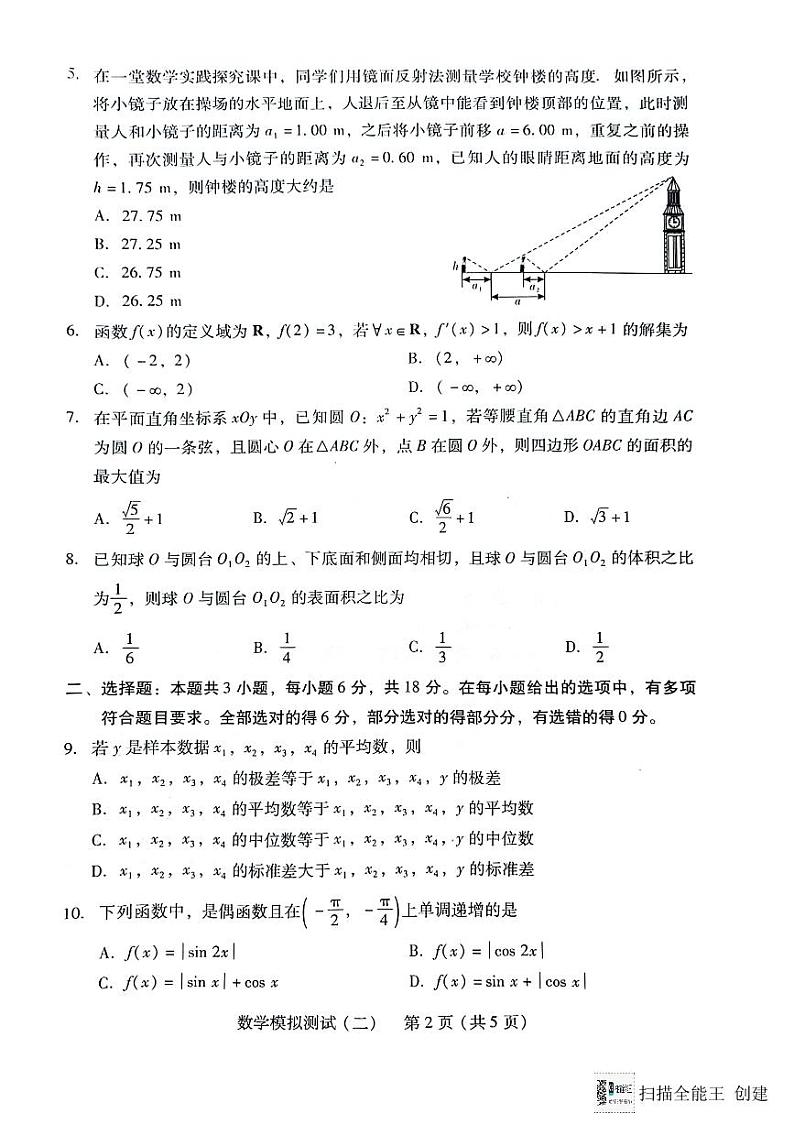广东省2024届高三高考模拟测试（二）数学试题第2页