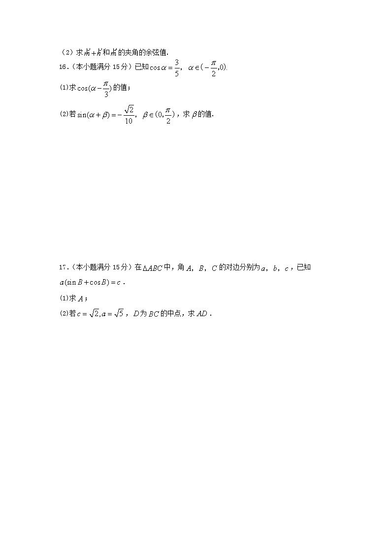 江苏省南京市六校联合体考试2023-2024学年高一下学期4月期中数学试题第3页