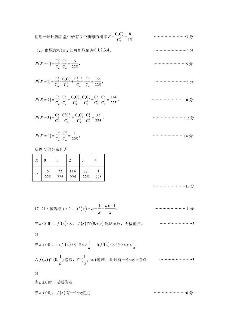 深圳实验学校高中部2023-2024年度高二第一阶段考试数学试题及参考答案02