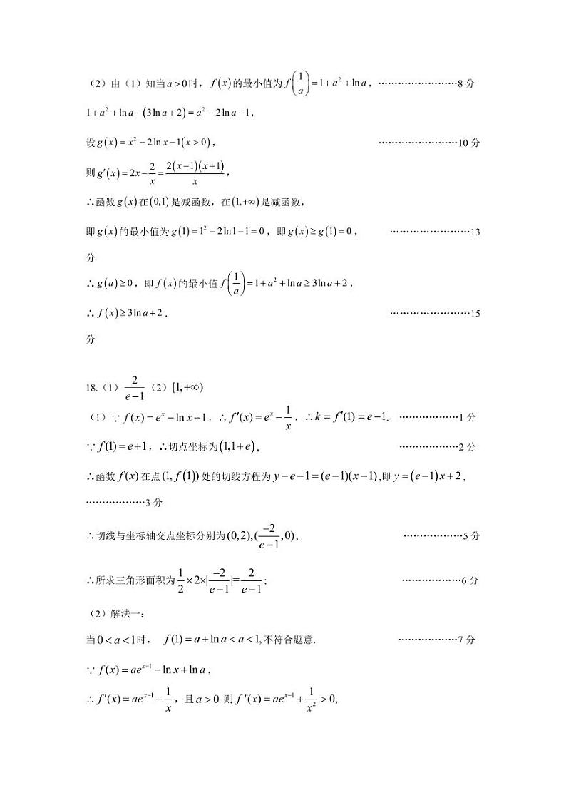 深圳实验学校高中部2023-2024年度高二第一阶段考试数学试题及参考答案03