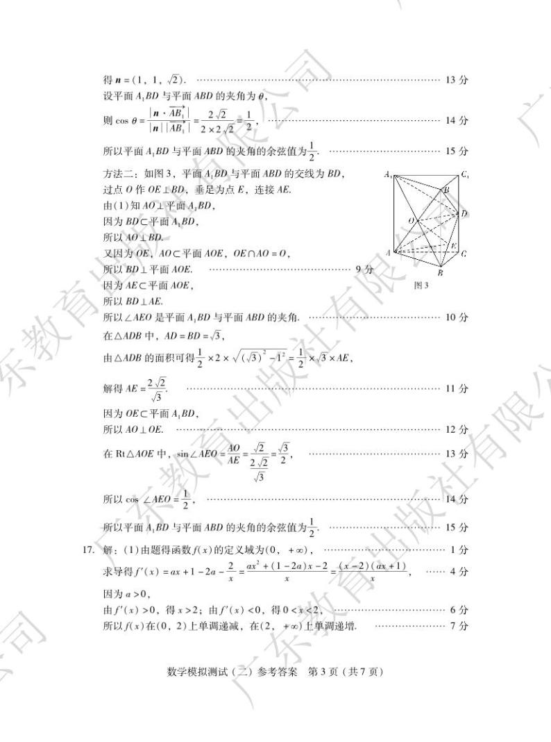 广东省2024届高三高考模拟测试（二）数学试卷及参考答案03