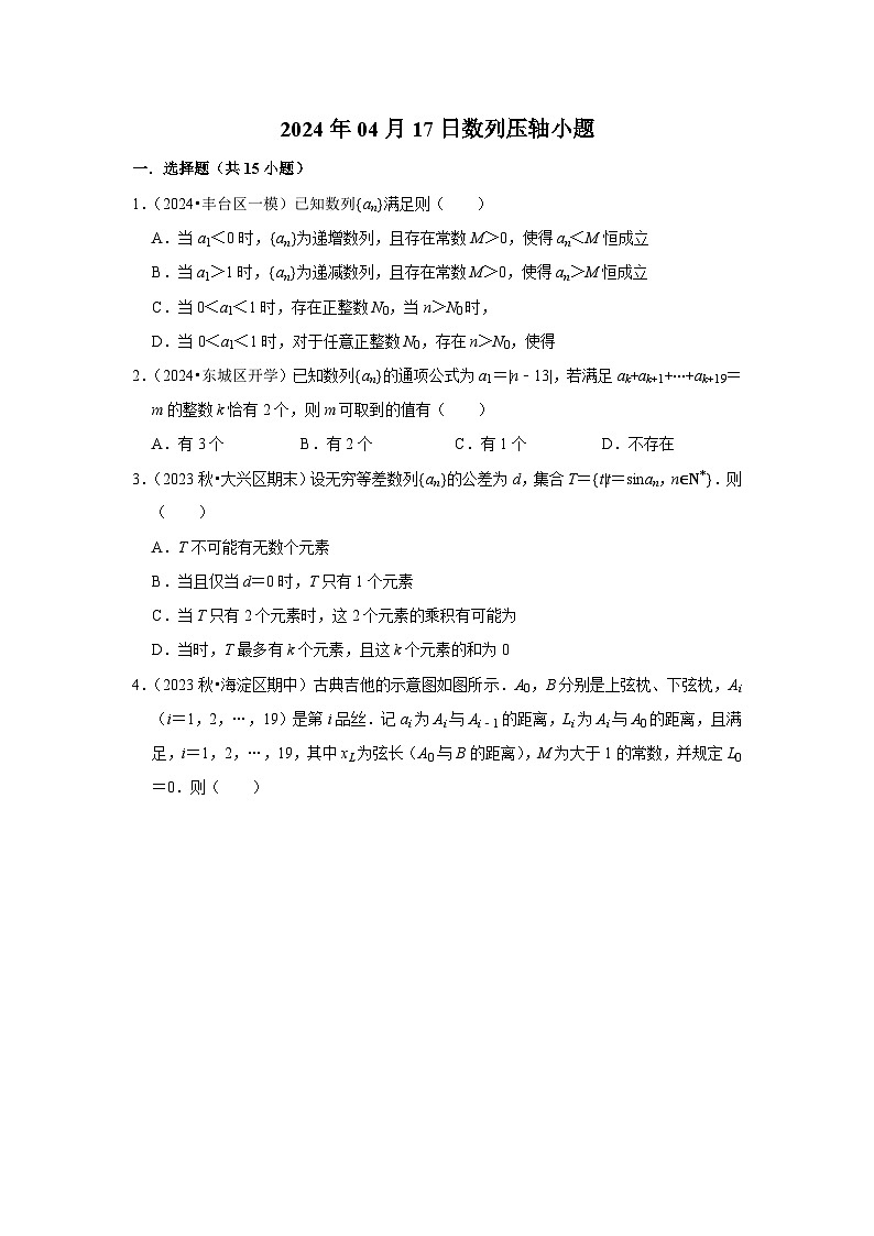 2024高考数学二轮专题复习——数列压轴小题学生及教师版01