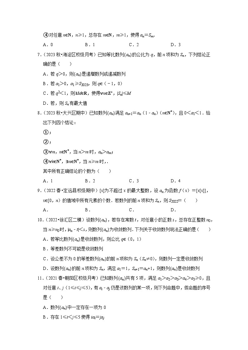 2024高考数学二轮专题复习——数列压轴小题学生及教师版03