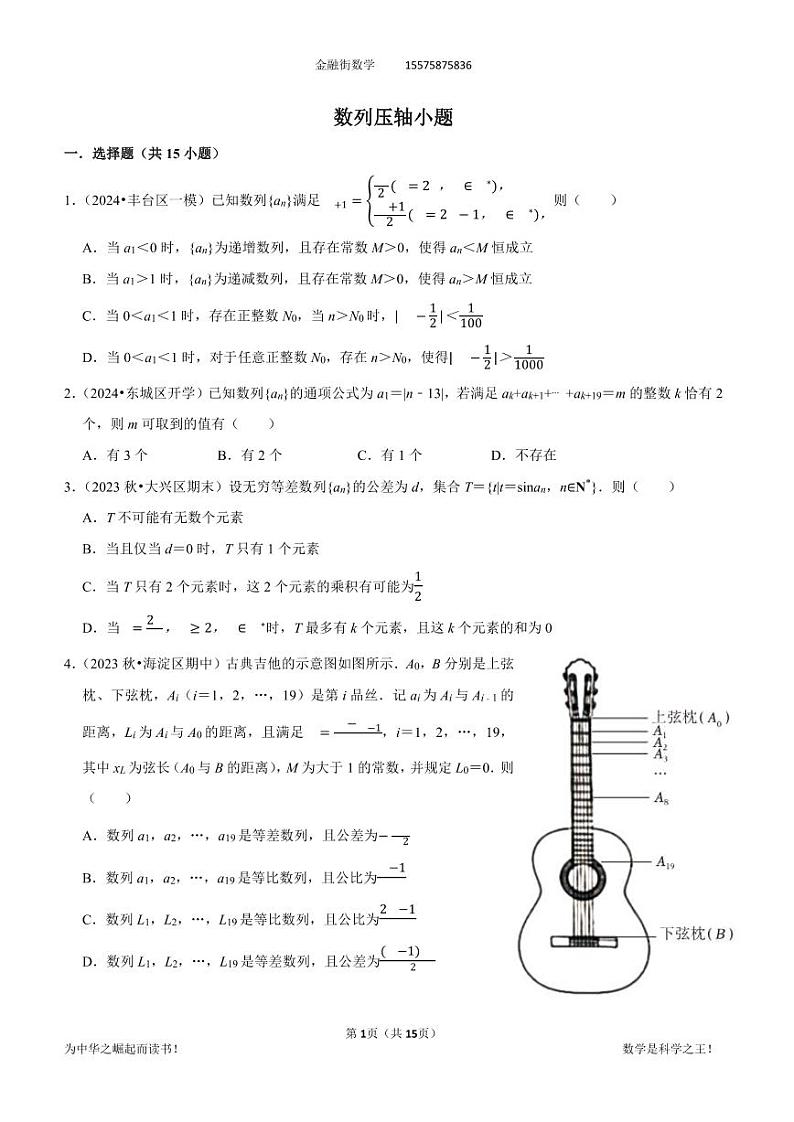 2024高考数学二轮专题复习——数列压轴小题学生及教师版01