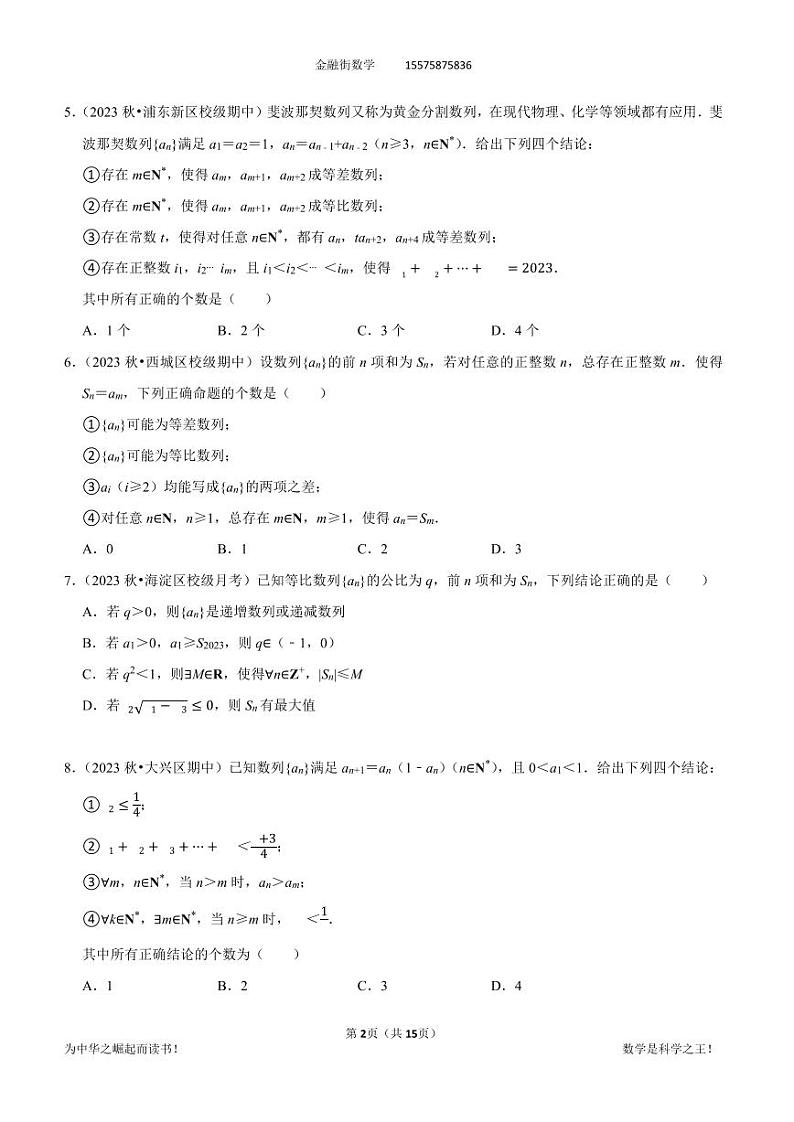 2024高考数学二轮专题复习——数列压轴小题学生及教师版02