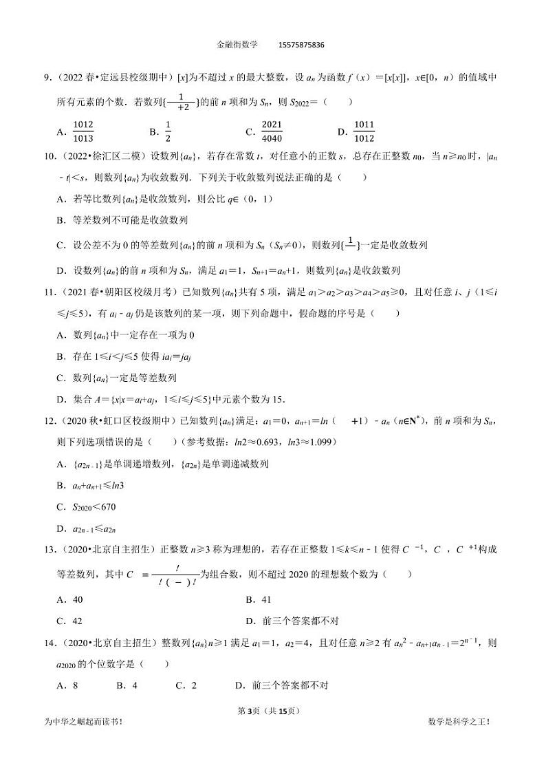 2024高考数学二轮专题复习——数列压轴小题学生及教师版03