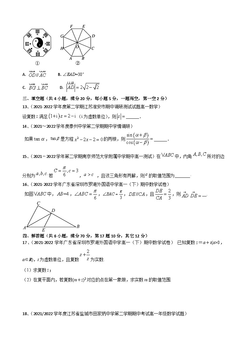 2022-2023学年高一数学期中模拟试卷02（培优卷）（苏教版2019必修第二册）03