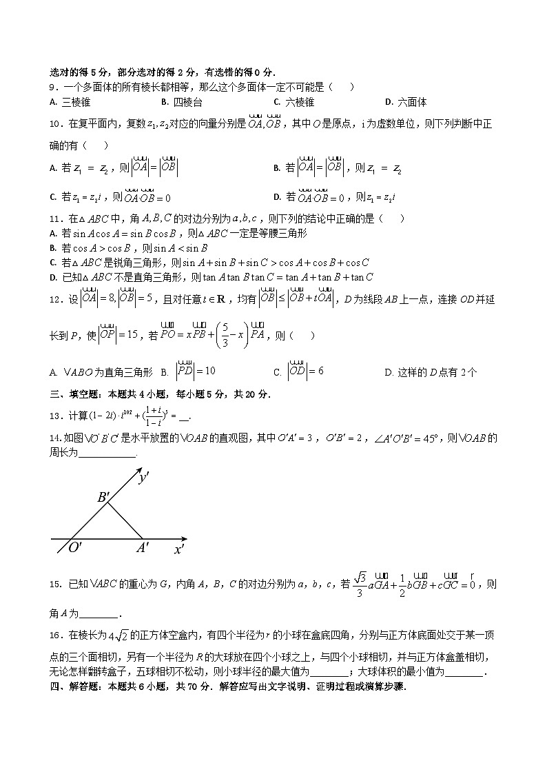 2022-2023学年高一数学下学期期中考试全真模拟试卷02（人教A版2019必修第二册）第2页