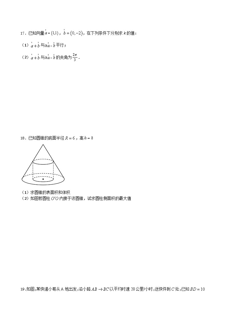 2022-2023学年高一数学下学期期中考试全真模拟试卷02（人教A版2019必修第二册）第3页