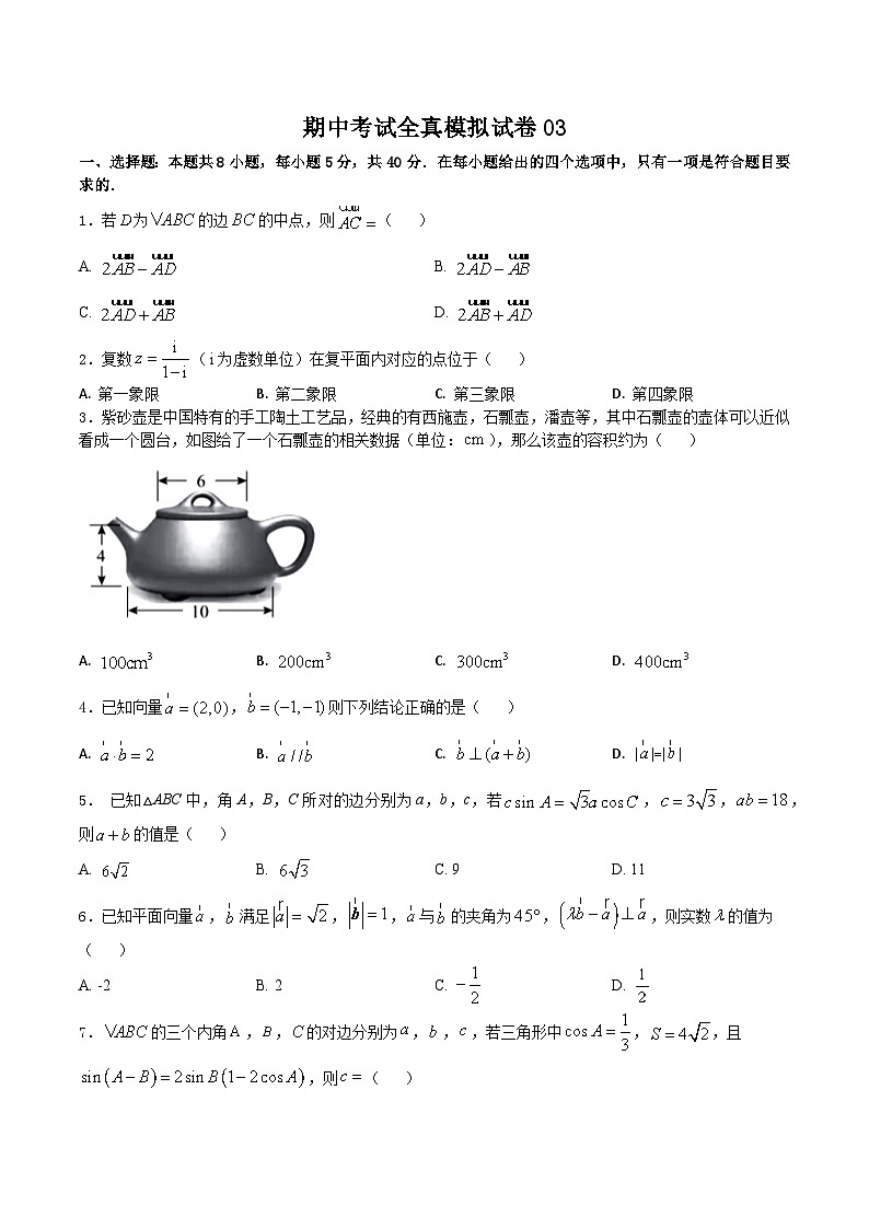 2022-2023学年高一数学下学期期中考试全真模拟试卷03（人教A版2019必修第二册）01