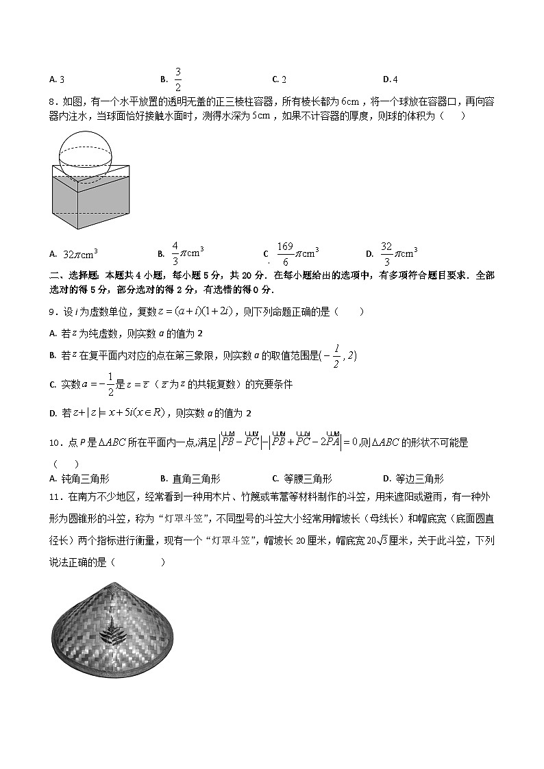 2022-2023学年高一数学下学期期中考试全真模拟试卷03（人教A版2019必修第二册）02