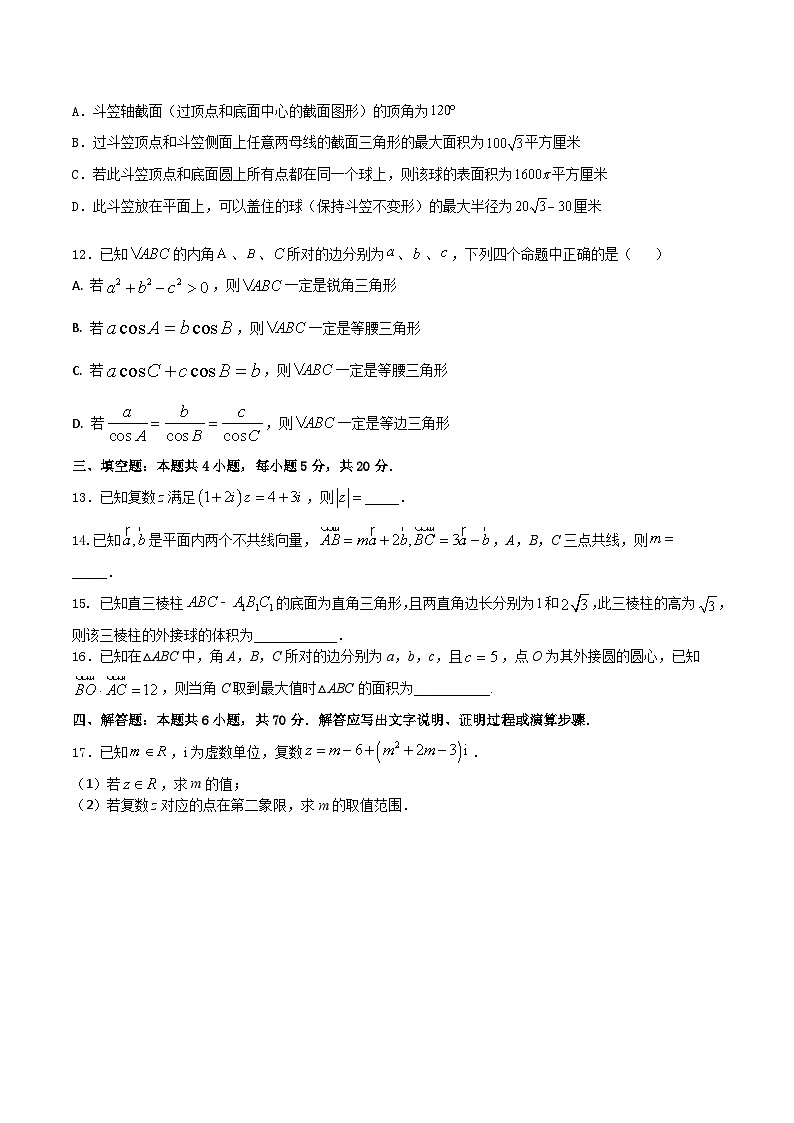2022-2023学年高一数学下学期期中考试全真模拟试卷03（人教A版2019必修第二册）03