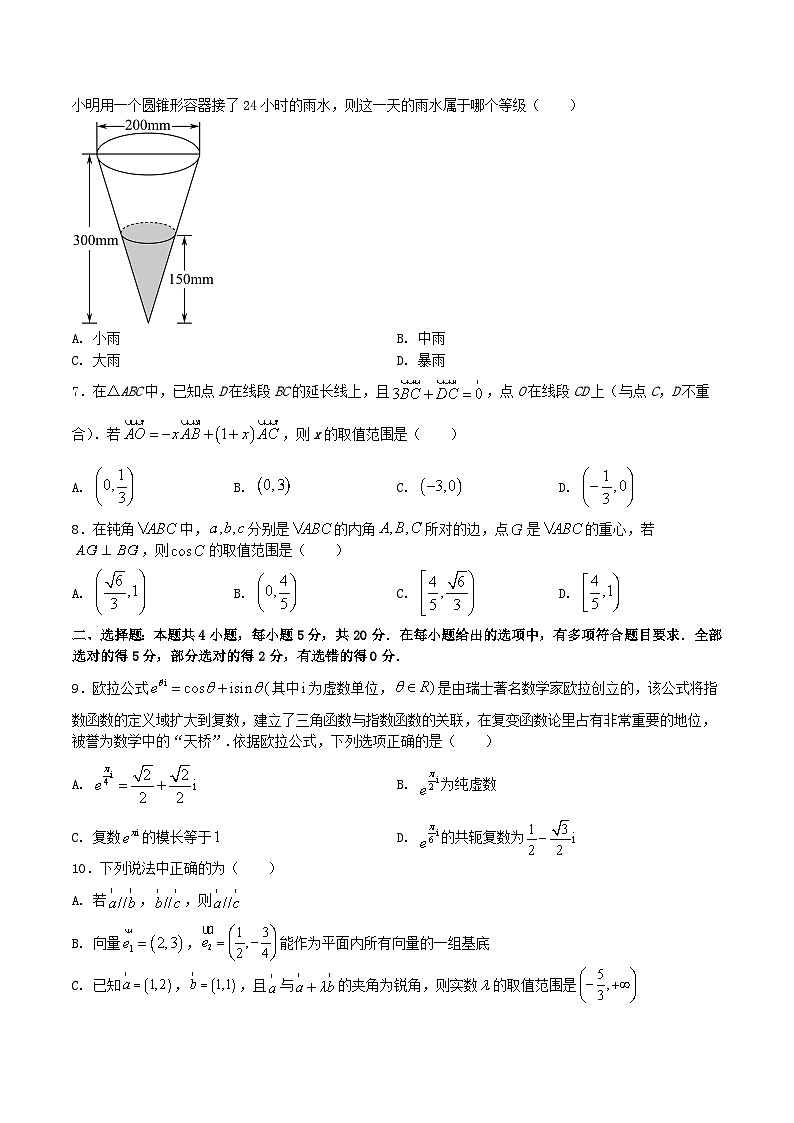2022-2023学年高一数学下学期期中考试全真模拟试卷04（人教A版2019必修第二册）第2页