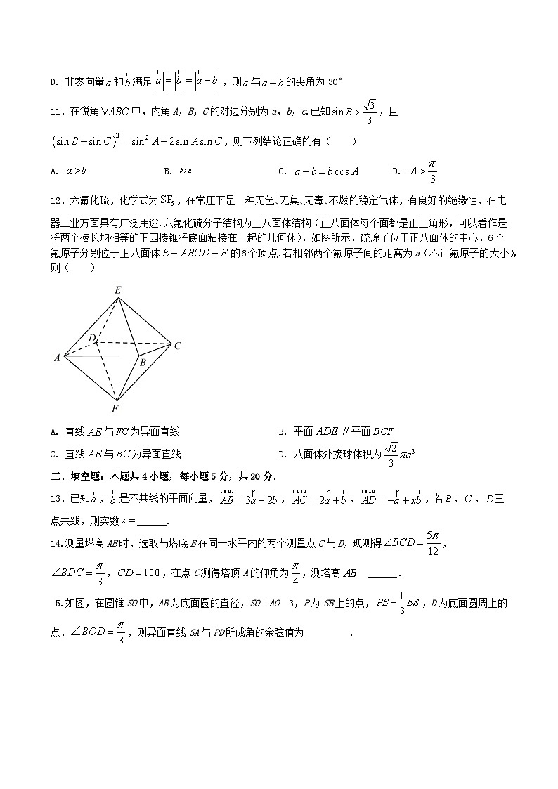 2022-2023学年高一数学下学期期中考试全真模拟试卷04（人教A版2019必修第二册）第3页