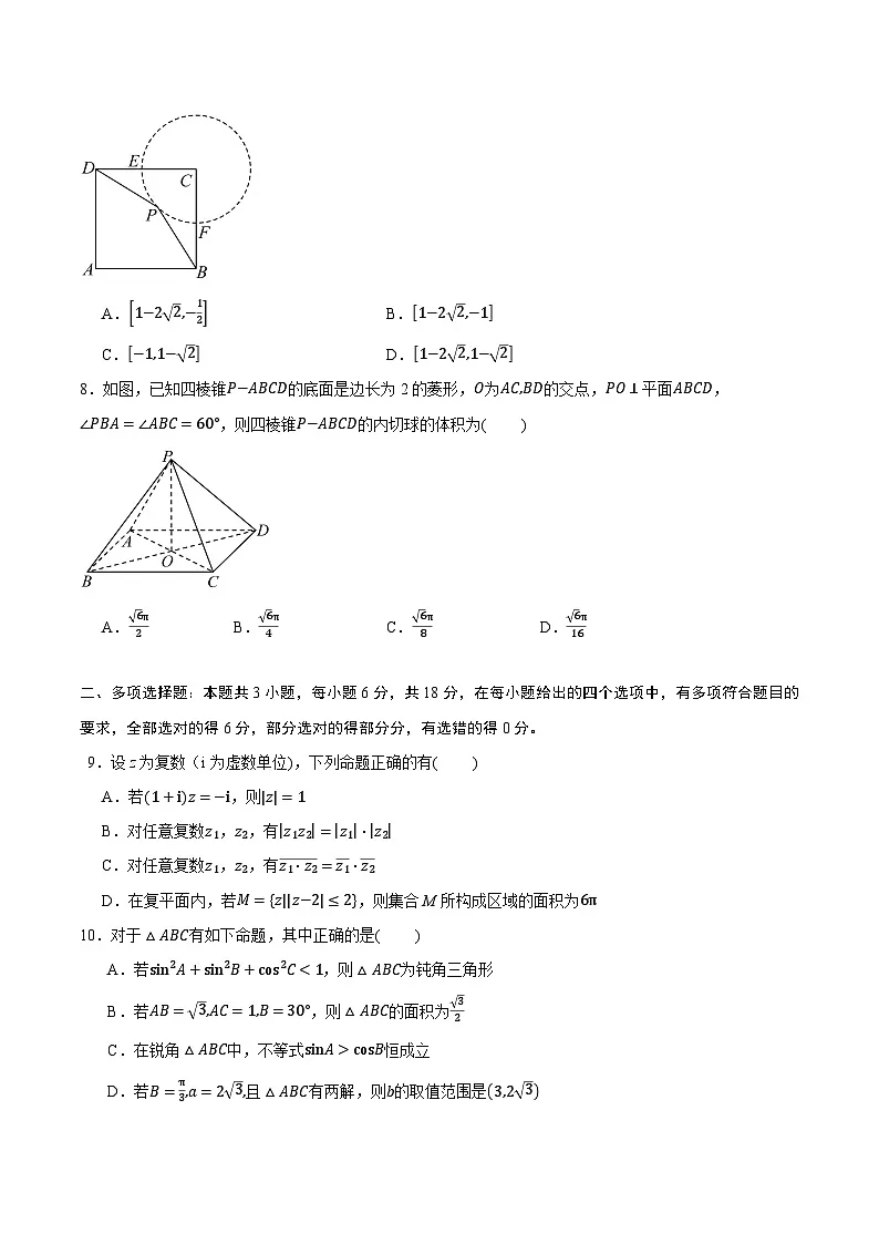 2023-2024年高一下学期数学期中考试（人教A版2019必修第二册）第2页
