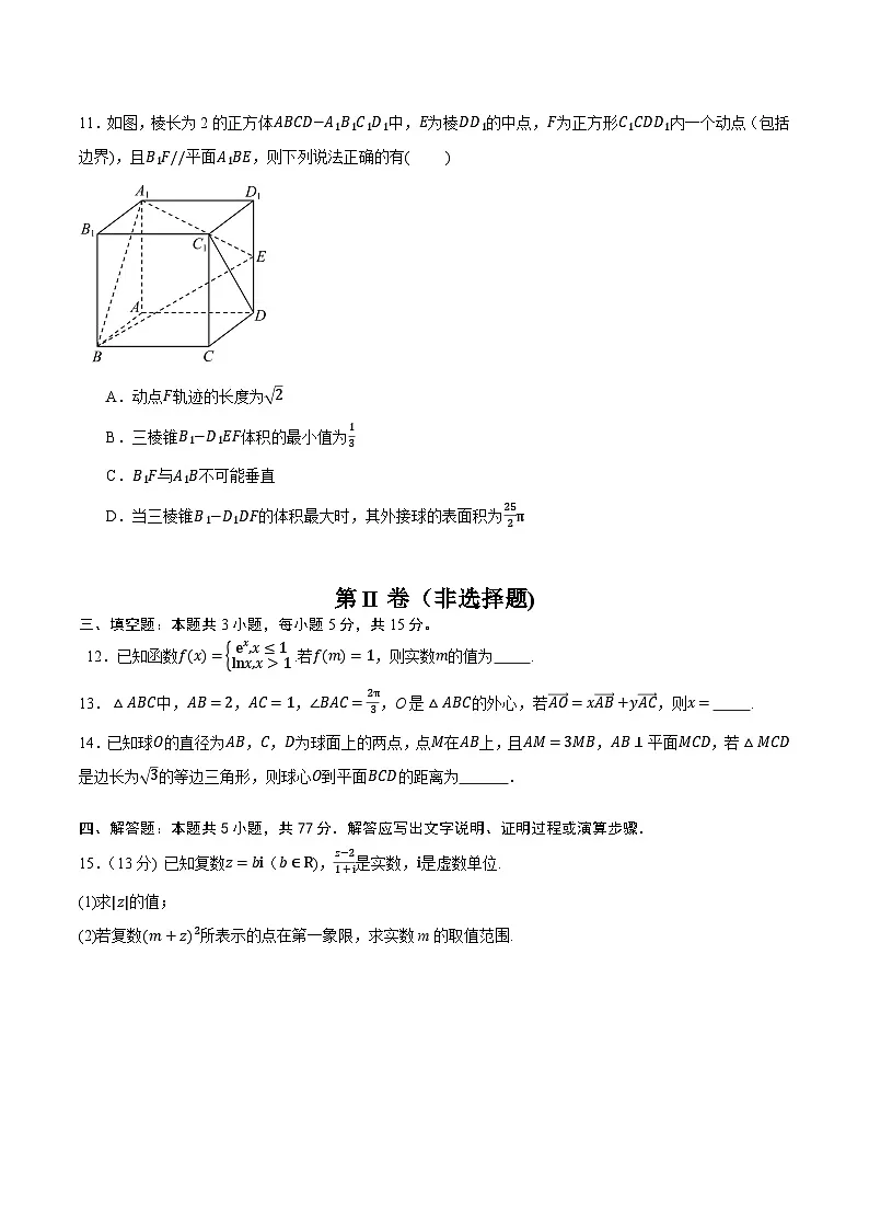 2023-2024年高一下学期数学期中考试（人教A版2019必修第二册）第3页