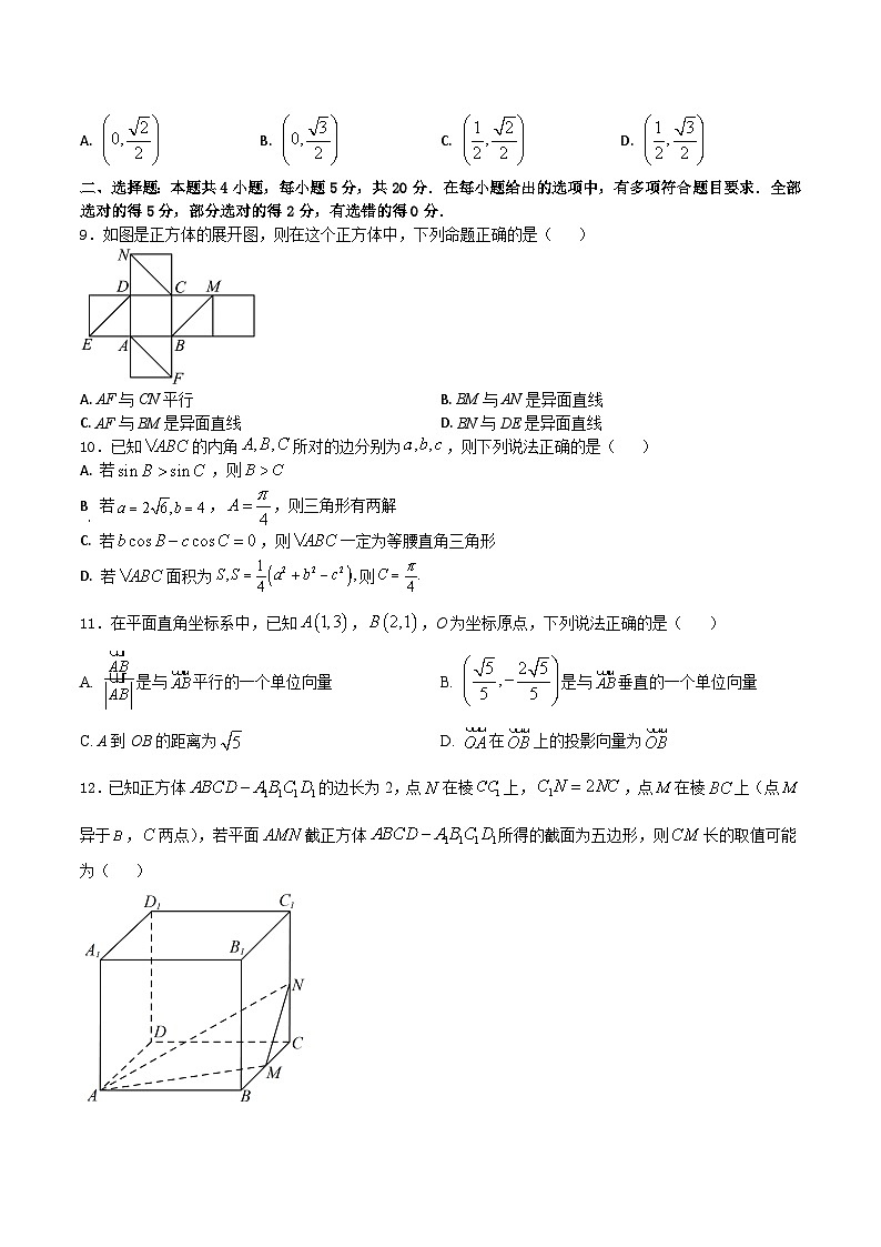 2022-2023学年高一数学下学期期中考试全真模拟试卷05（人教A版2019必修第二册）02