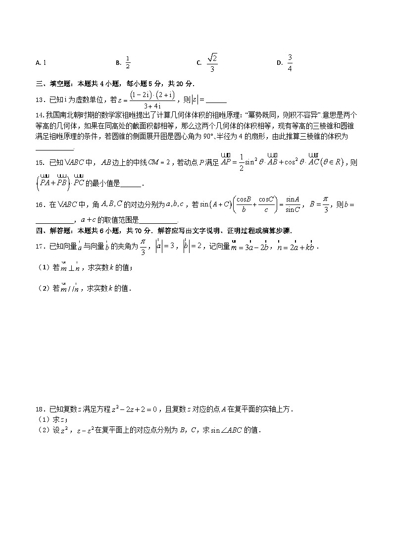 2022-2023学年高一数学下学期期中考试全真模拟试卷05（人教A版2019必修第二册）03
