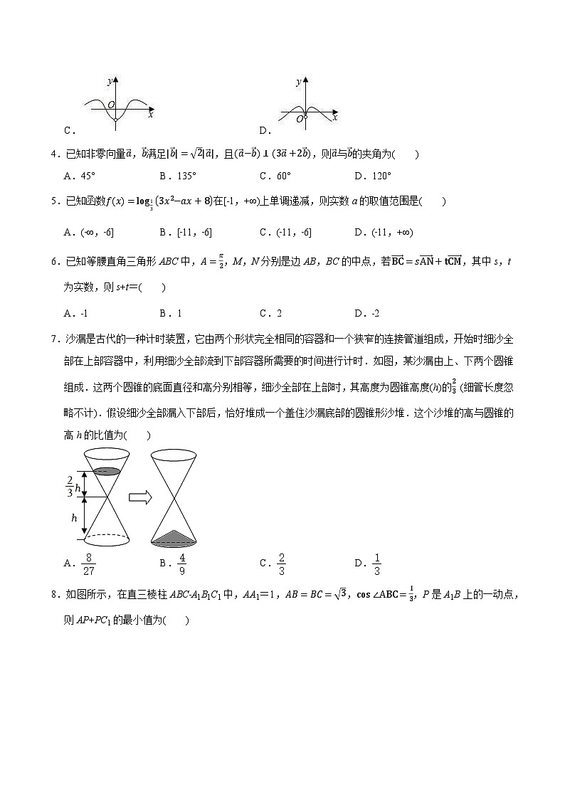 2023—2024年高一下学期数学期中考试2（人教A版2019必修第二册）第2页