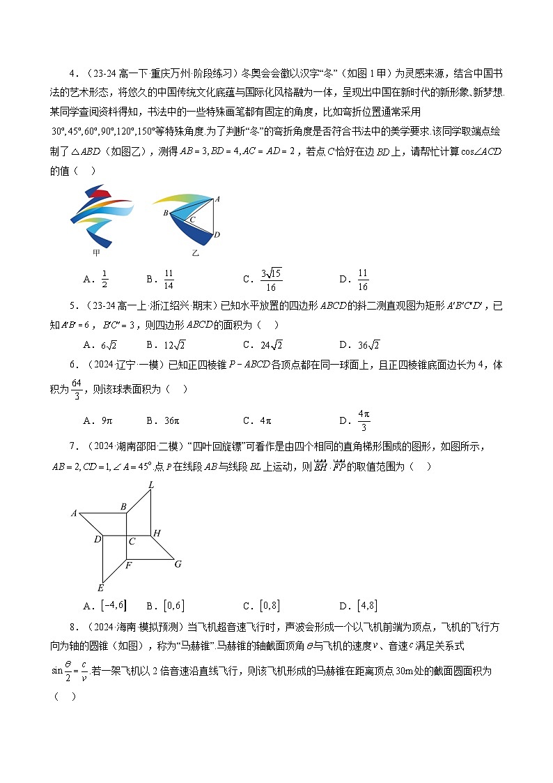 2023-2024学年高一数学下学期期中考前必刷卷01（基础卷）（人教A版2019）第2页
