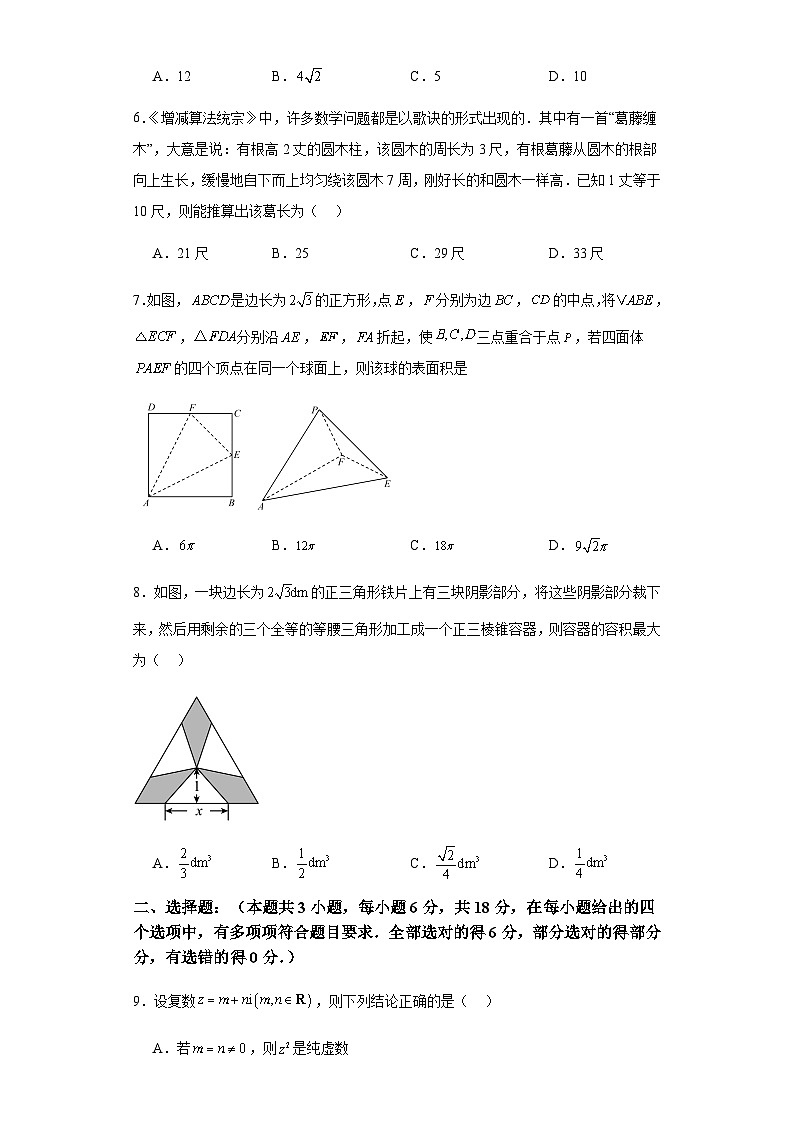 2023-2024学年高一数学下学期期中考试预测卷02（人教A版2019必修第二册）第2页