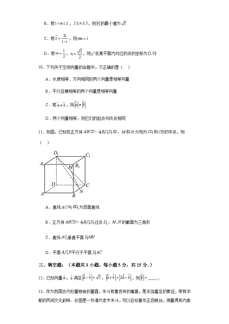 2023-2024学年高一数学下学期期中考试预测卷02（人教A版2019必修第二册）第3页