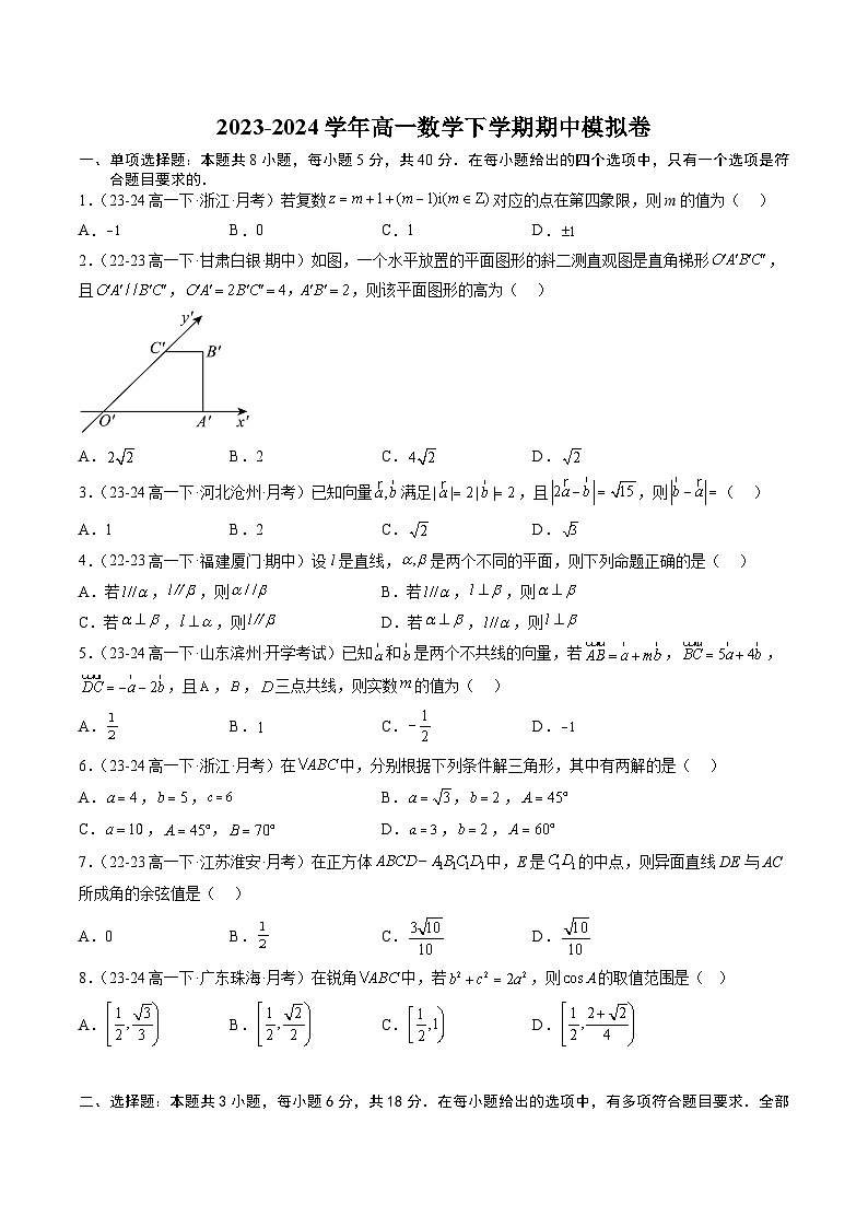 2023-2024学年高一数学下学期期中模拟卷（新题型）（人教A版2019必修第二册）01