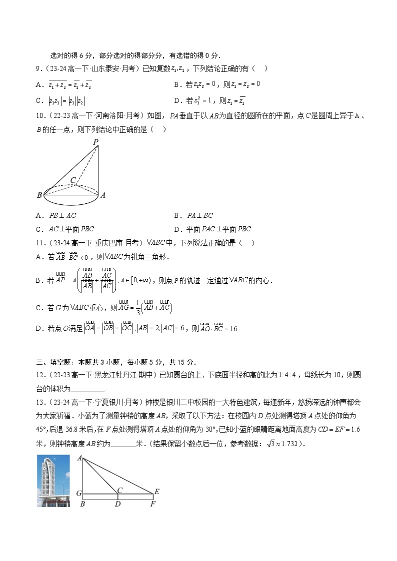 2023-2024学年高一数学下学期期中模拟卷（新题型）（人教A版2019必修第二册）02