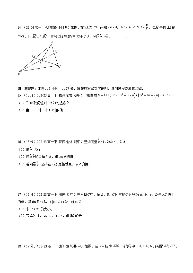 2023-2024学年高一数学下学期期中模拟卷（新题型）（人教A版2019必修第二册）03