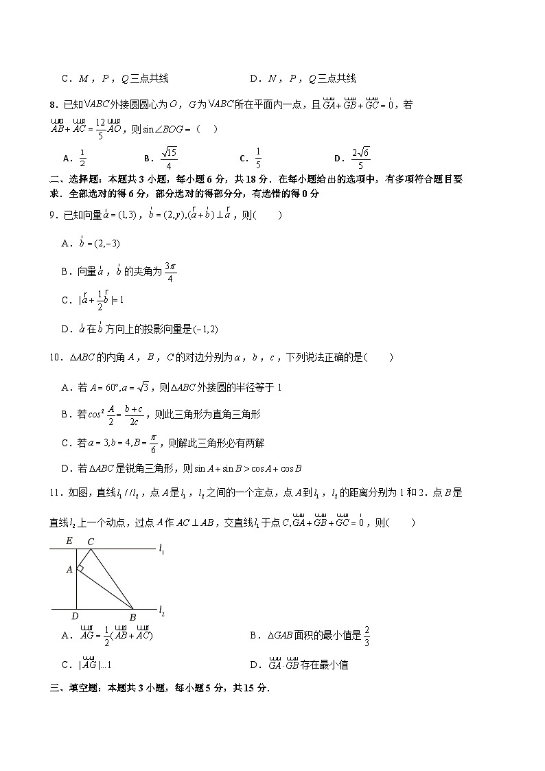2023-2024学年高一数学下学期期中押题试卷01（新高考专用）第2页