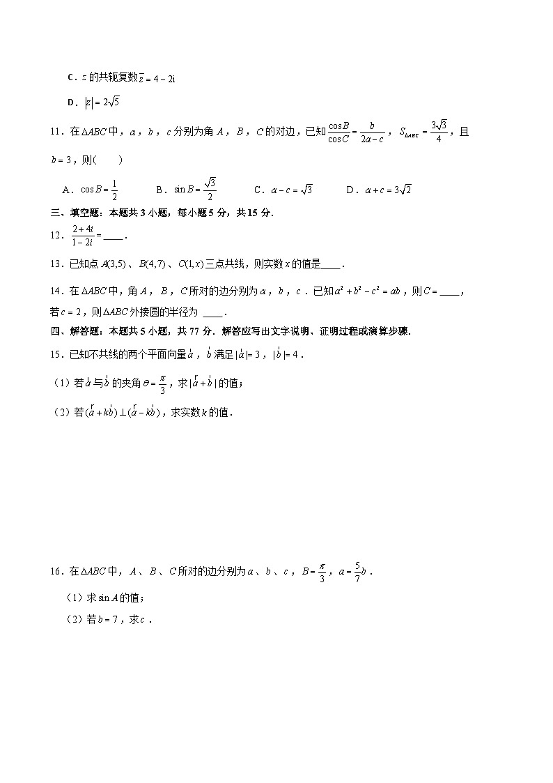 2023-2024学年高一数学下学期期中押题试卷02（新高考专用）第3页