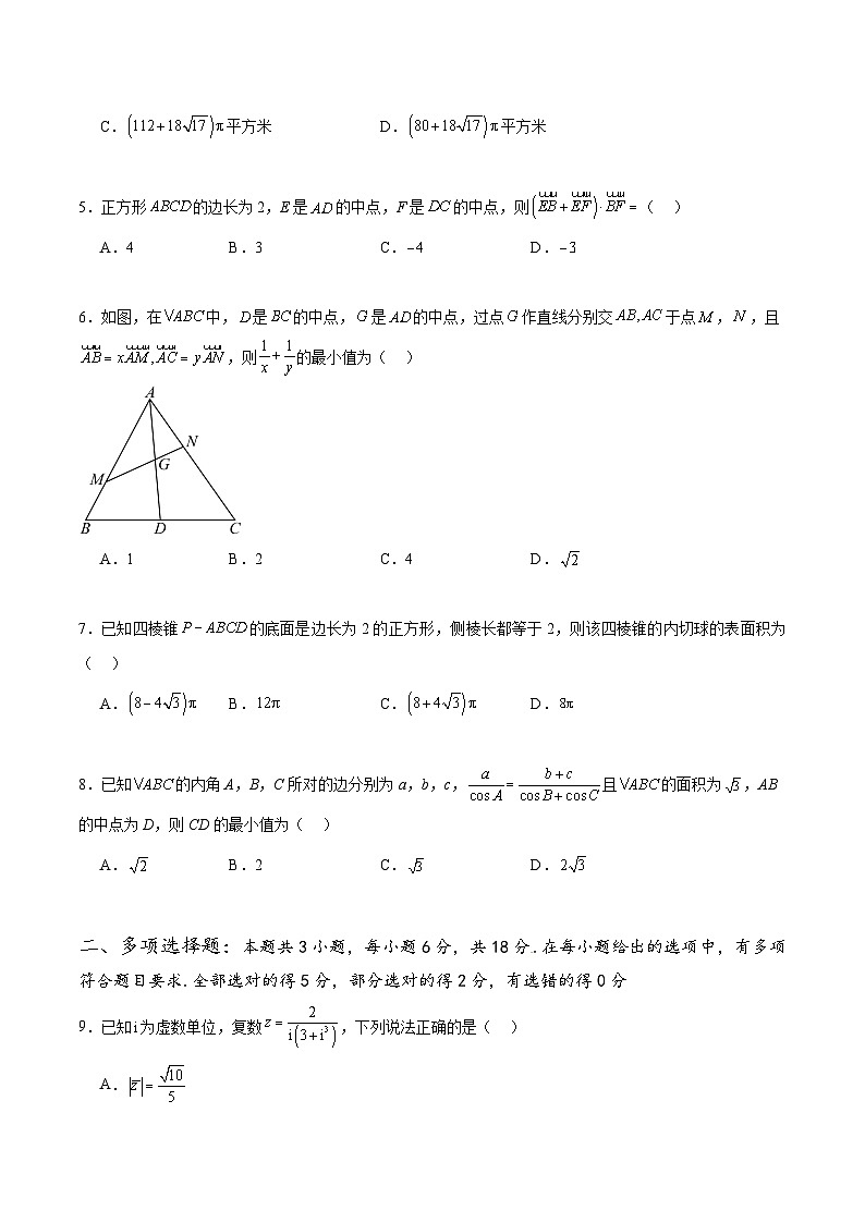 2023-2024学年高一数学下学期期中押题预测卷02 （人教A版2019必修第二册）第2页