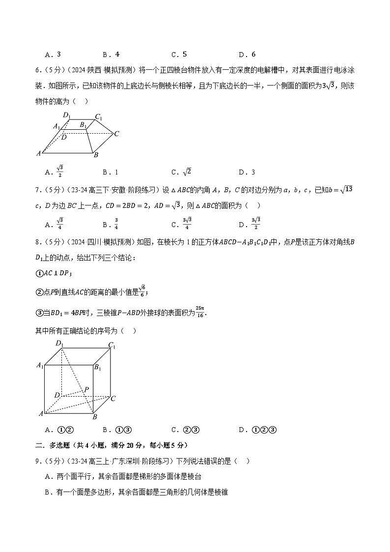 2023-2024学年高一下学期期中数学试卷（基础篇）（人教A版2019必修第二册）第2页